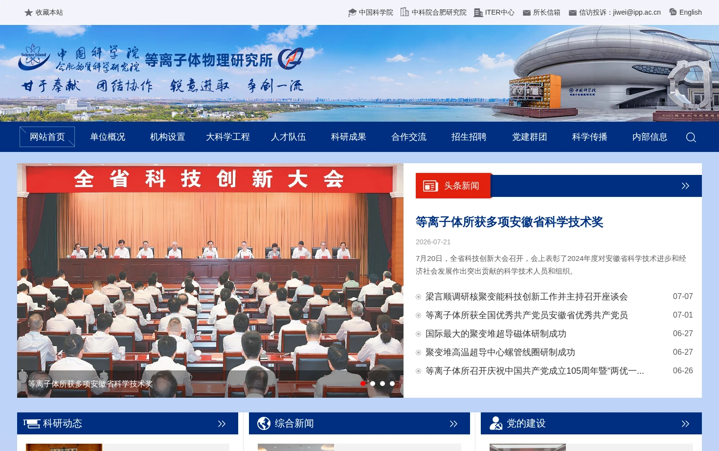 中国科学院等离子体物理研究所 页面快照